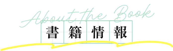書籍情報