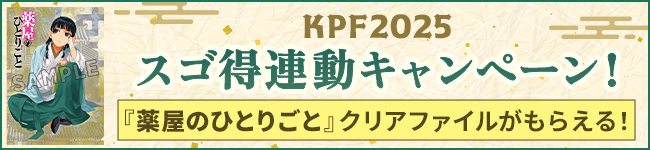 【KPF2025】北九州ポップカルチャーフェスティバル2025特集