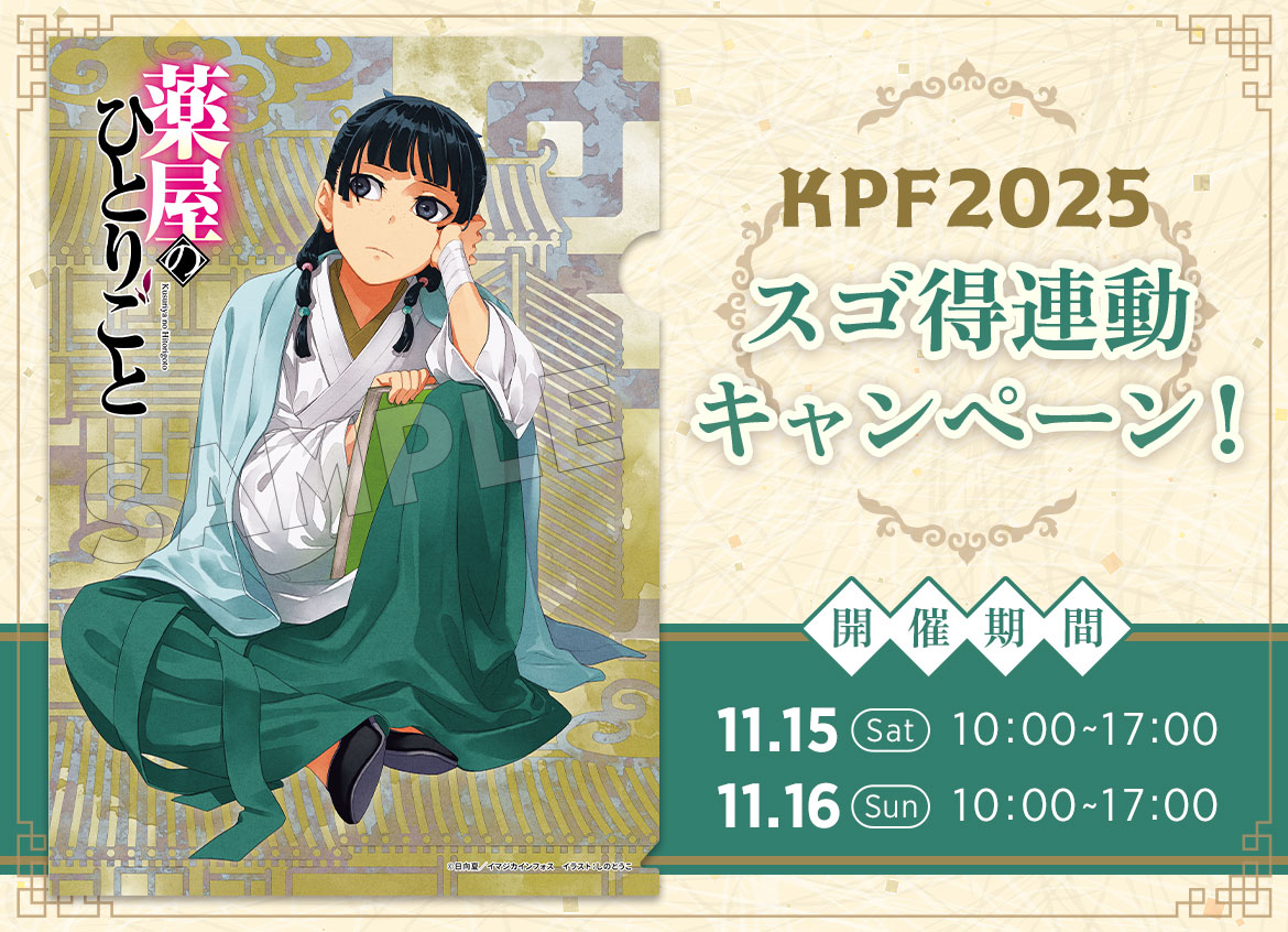 【KPF2025】北九州ポップカルチャーフェスティバル2025特集