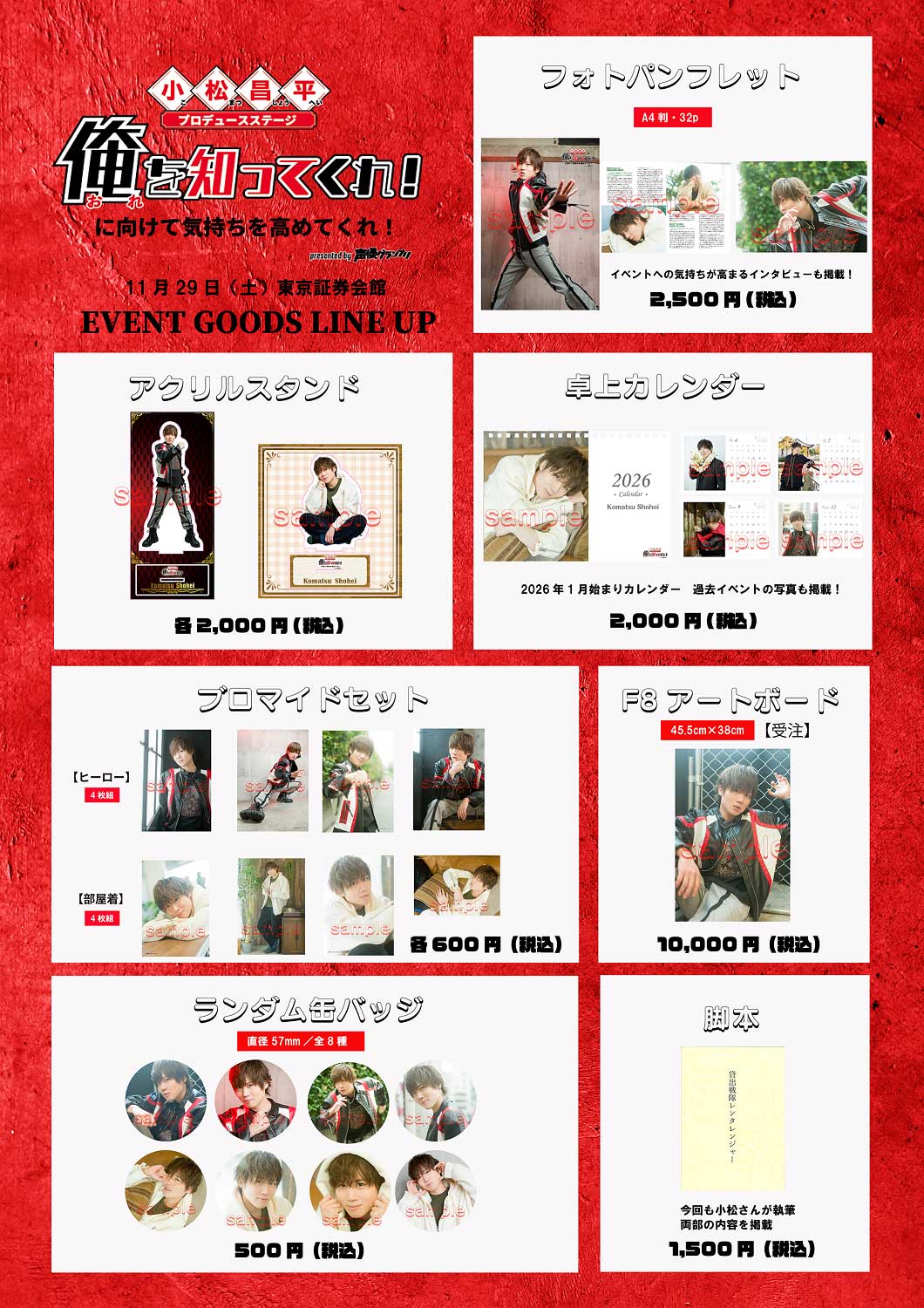 グッズ一覧画像