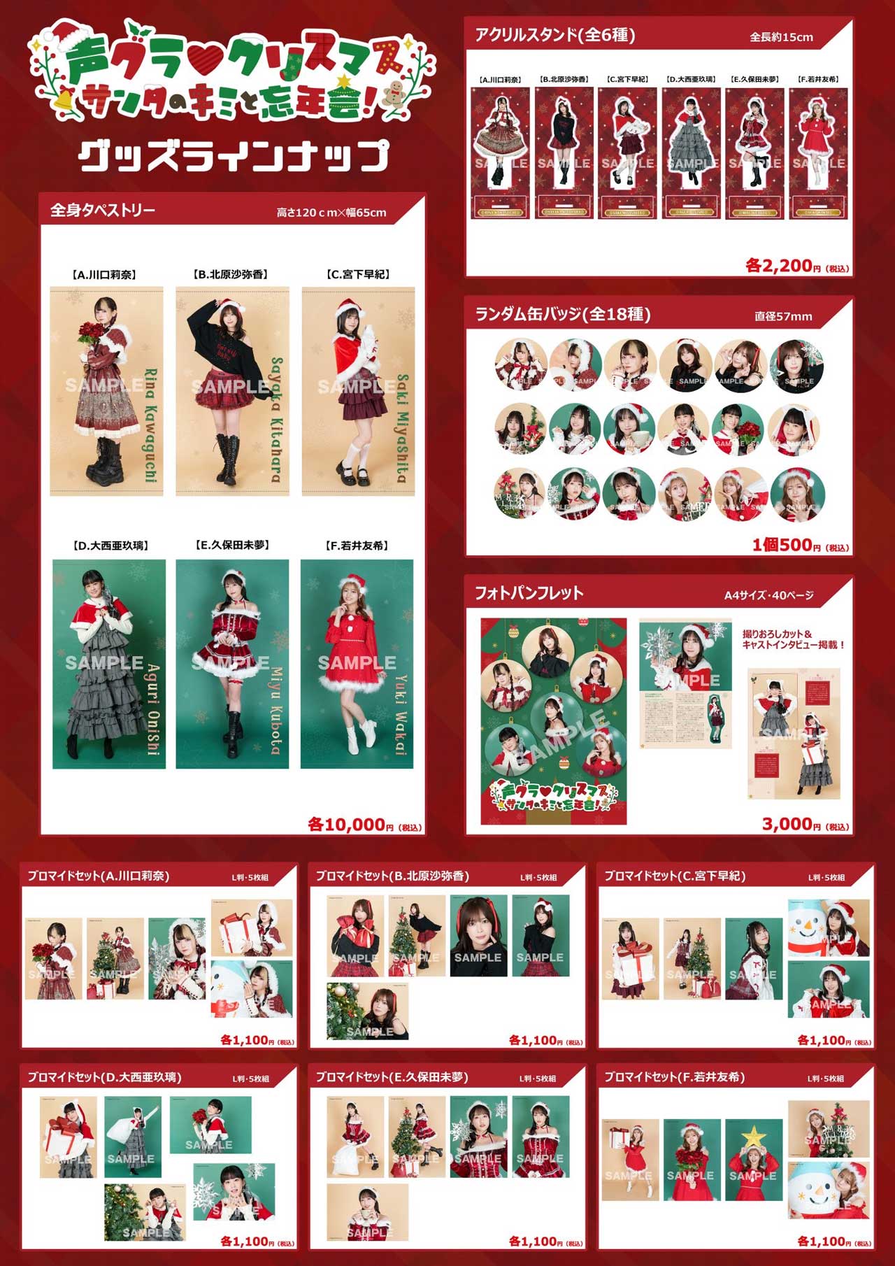 グッズ一覧画像