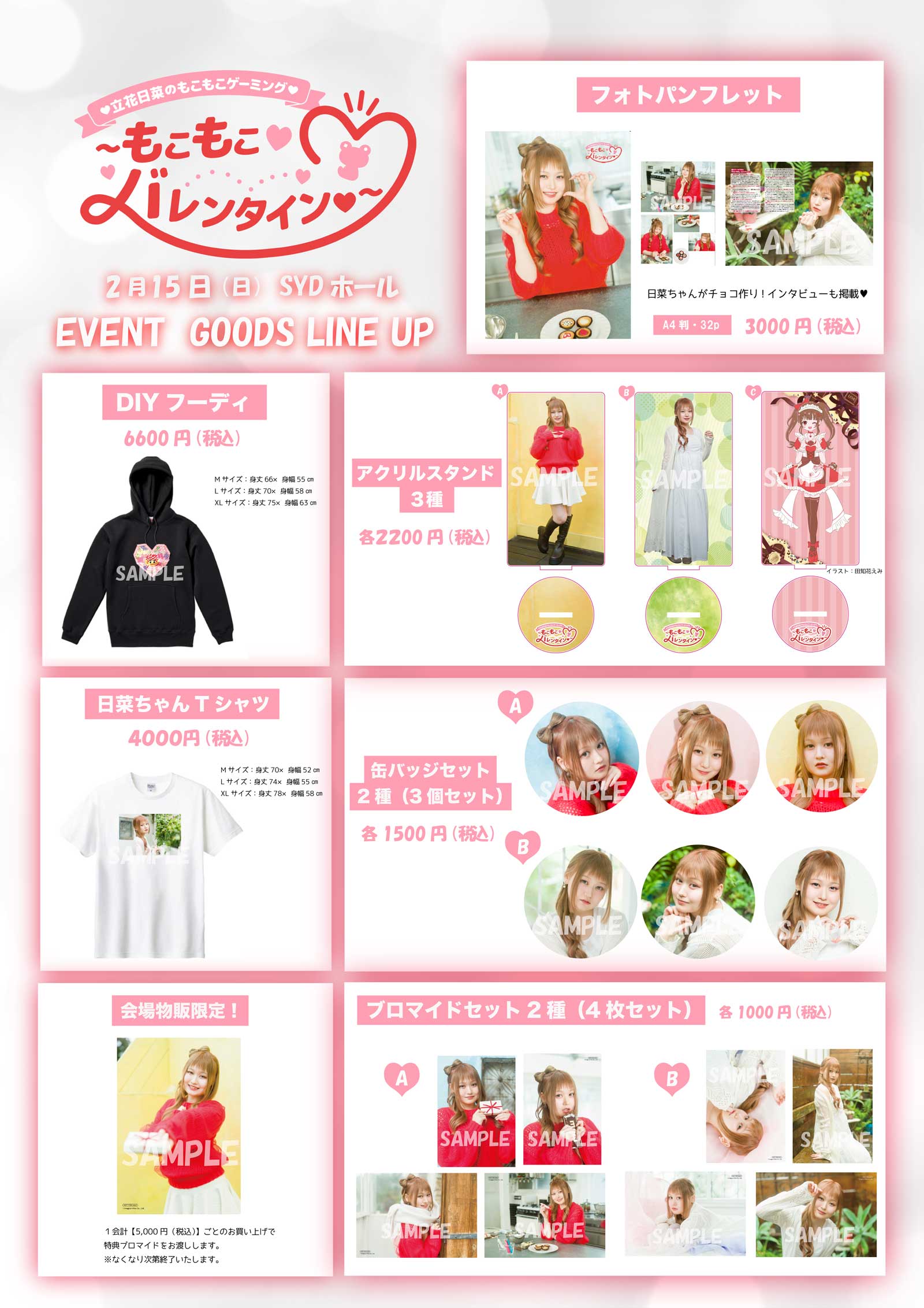 グッズラインナップ画像