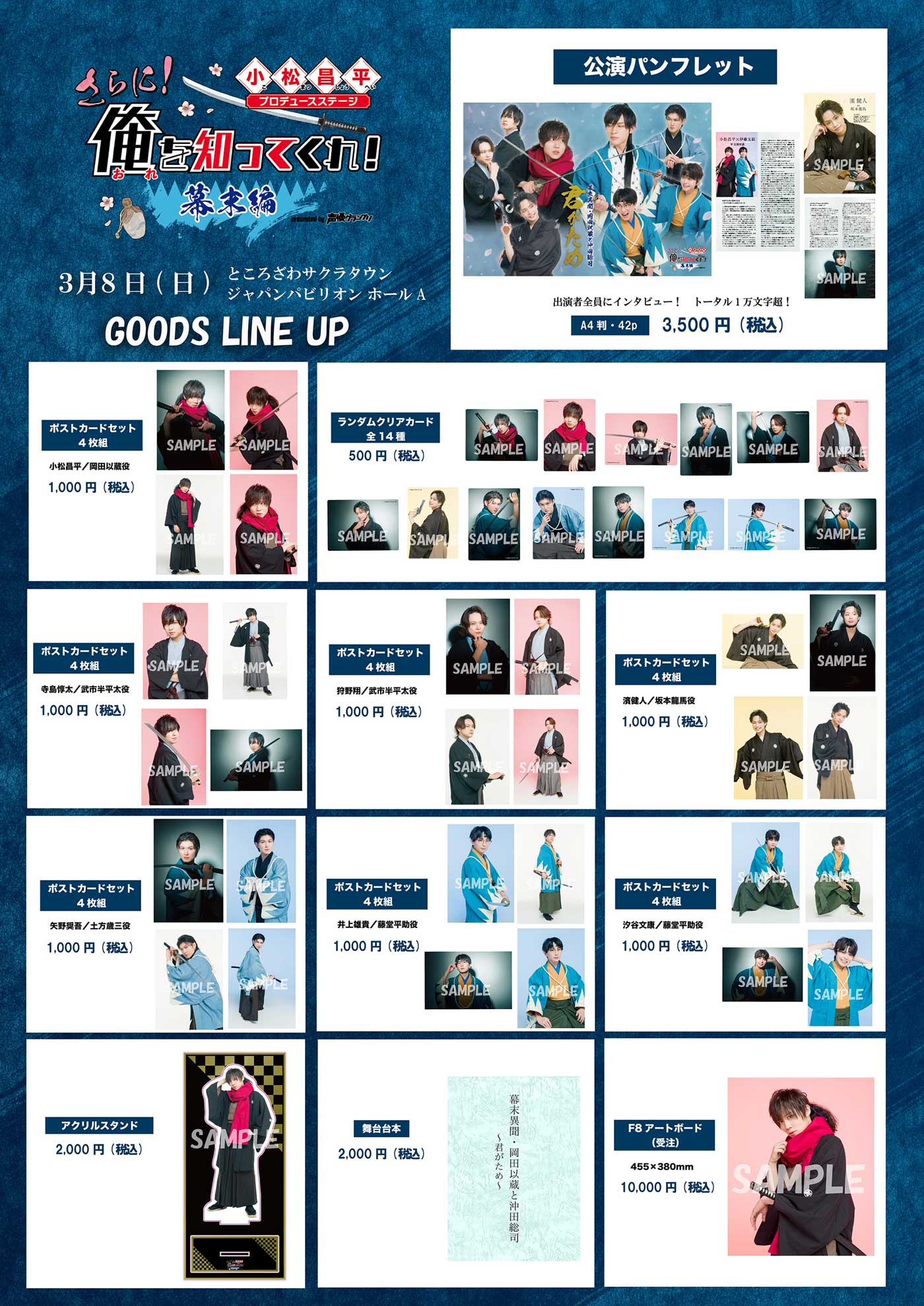 グッズラインナップ画像