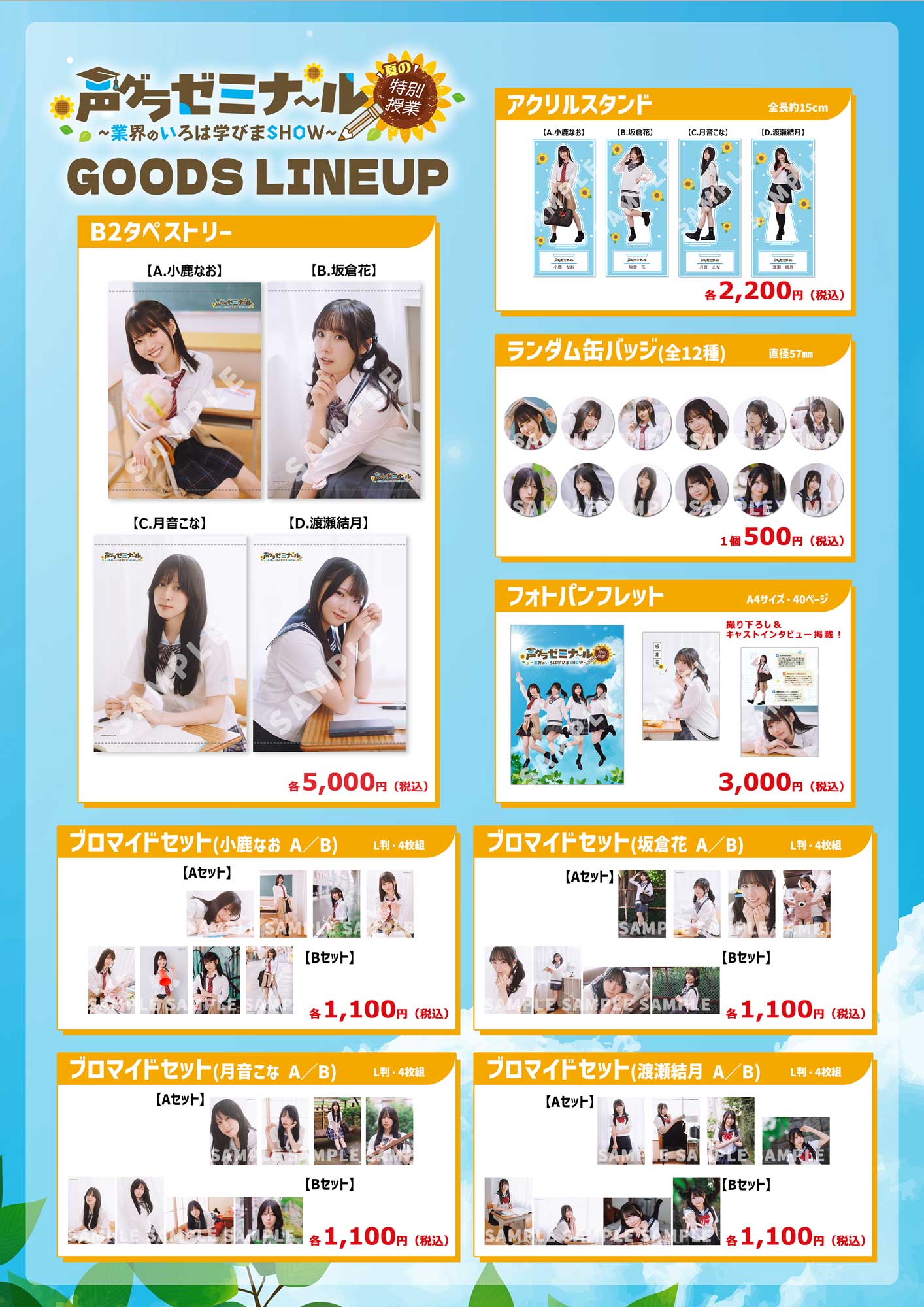 グッズラインナップ画像