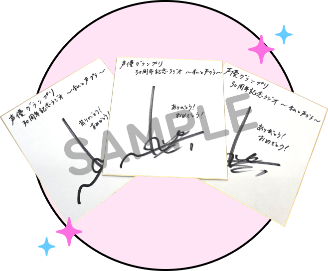 サイン入り色紙のサンプル画像